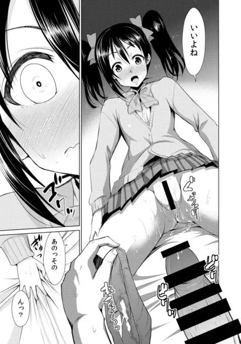 Nico Yome Nikki ~Hatsu H Hen~