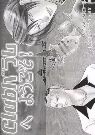 Club Baramu e Youkoso!