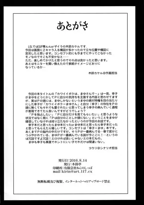 Kawaii Boku wa, Mayu-san de Zettai Tokken Shuchou Shimasu! {Hennojin}