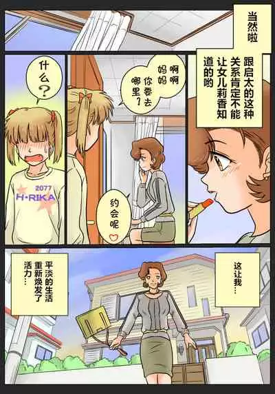 [Ariyuuji] Musume no Osananajimi ni Kokurareta Watashi (Shufu 36-sai) [Chinese] [cqxl自己汉化]