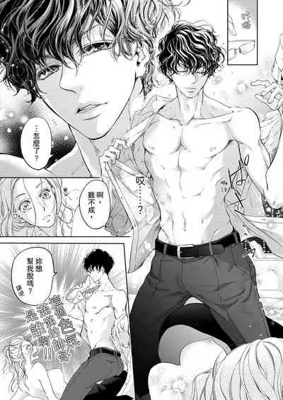 将妳的一切全部拥入怀中~交往0日、立刻结婚！？~ 01-06 Chinese [拾荒者汉化组]