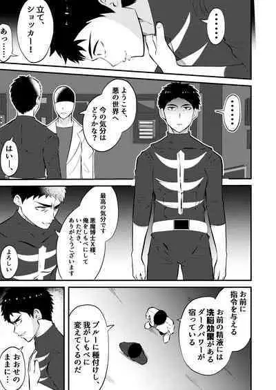 Sennou, haiboku suru seigi no hero sama