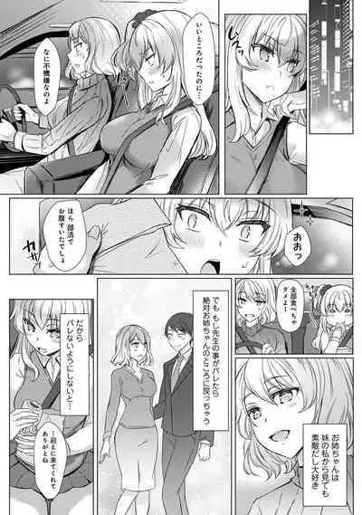 Sensei no Hajimete Watashi ni Choudai?