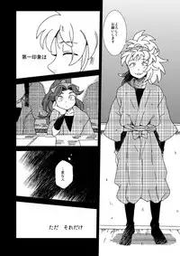 [Night Ray Kiss (Nana)] Oboreru Sakana ni Taberareru (Nintama Rantarou) [Digital]