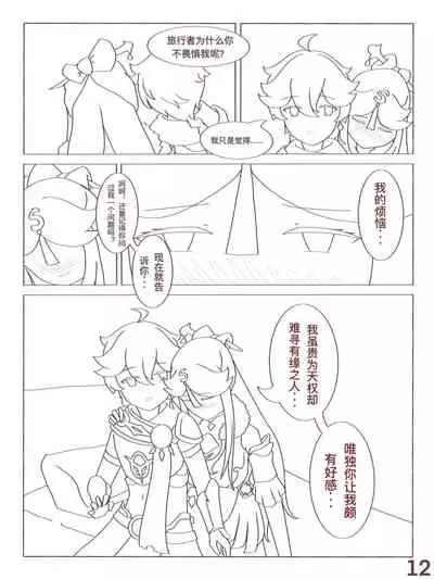 原神 凝光的烦恼