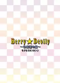 [Morimori Runrun (ManbooRerere)] Berry Devily ~Kairaku Ochi Hen~ [Digital]