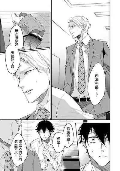 Omega wa Pink no Yume o Miru | Ω会做粉红色的梦 Ch. 1-4