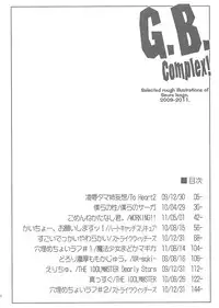 (C80) [Sago-Jou (Seura Isago)] G.B Complex! (Various)