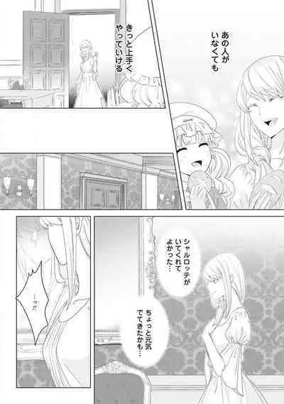 悪役令嬢に転生したけど、破局したはずのカタブツ王太子に溺愛されてます！？ 1-18