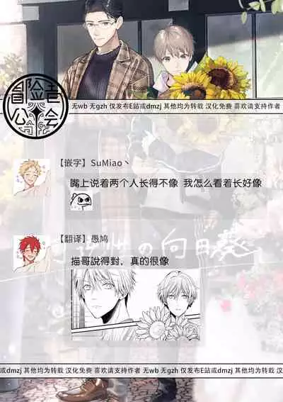 [Ohana] Fukagyakusei no Himawari | 不可逆的向日葵 Ch. 1-2 [Chinese] [冒险者公会] [Digital]