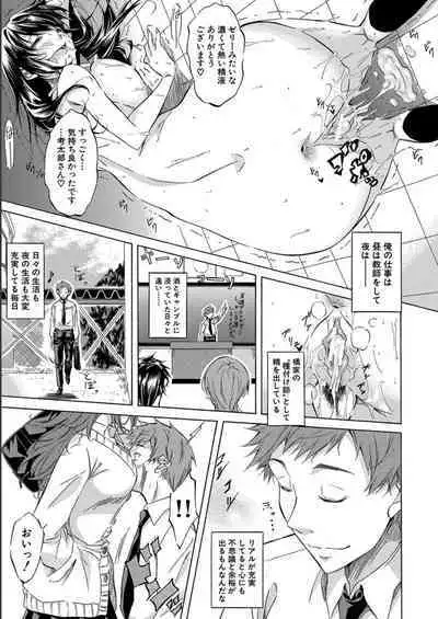 JK-tachi o Gouhouteki ni Haramase... ta!?