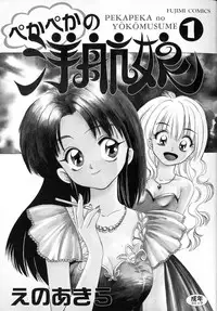 [Eno Akira] Pekapeka no Youkou Musume 1