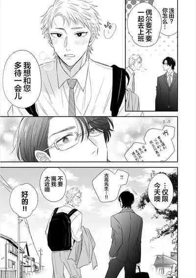 Dakasete Kudasai Furutaka Shunin｜请让我抱您古高主任