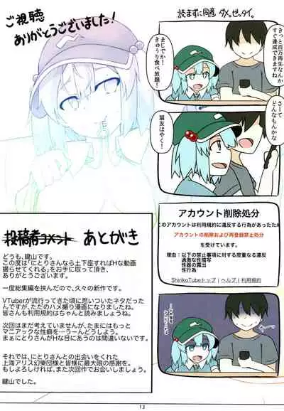 Nitori-san nara Dogeza Sureba H na Douga Torasete Kureru