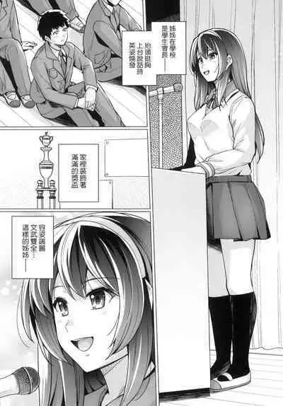 Ane wa Oyaji ni Idakareteru