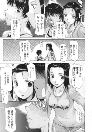 Dachi no Haha ni 16 Rensha