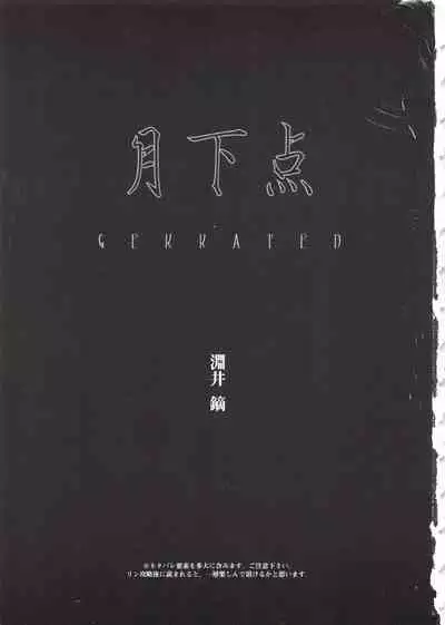 Togainu no Chi Works Collection