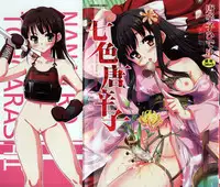 [Tohgarashi Hideyu] Nanairo Tougarashi