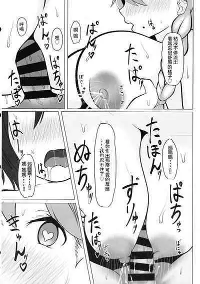 Motto! Frigga to Amamam Daraku Life