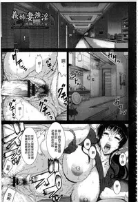 [Sunagawa Tara] Iregui Ochita Tsuma-tachi [Chinese]