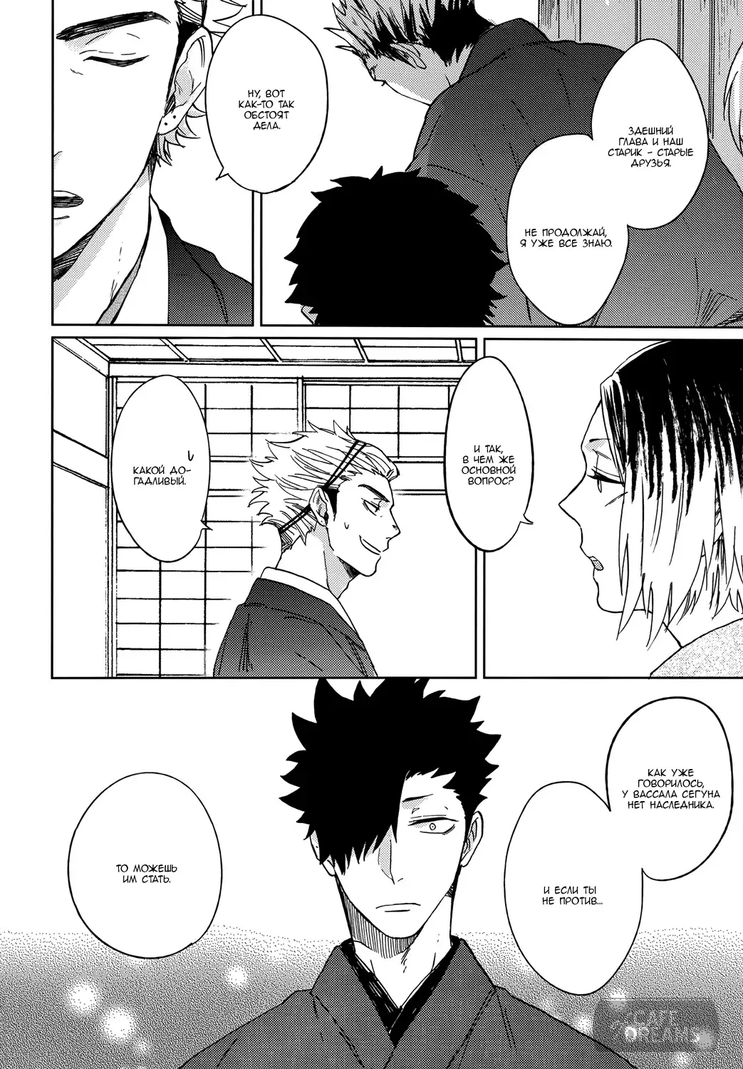 Ake no fukuro ch.2
