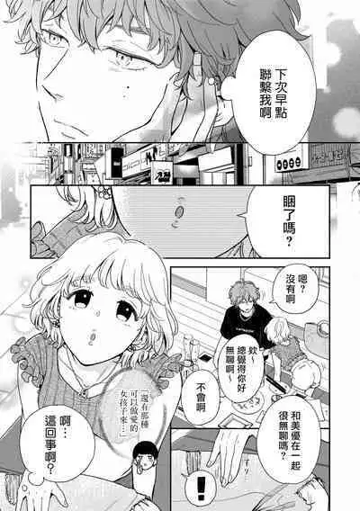 Fair Play, Fair Lover 01-03