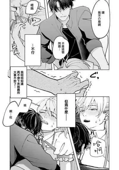 JosouLayer ga Joushi ni Baretara Shinuru | 女装马甲被上司扒掉的话还不如死了算了 Ch. 2