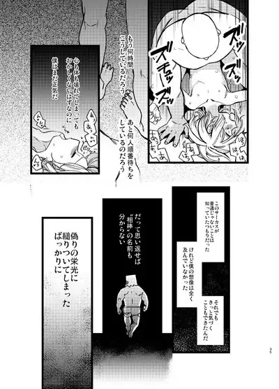 Yoiyamiza - Evening Darkness Circus