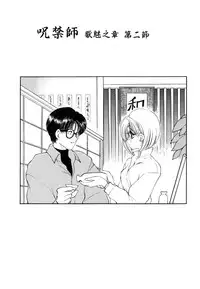 [Fujisaki Makoto] Jugonji Enmi no Shou