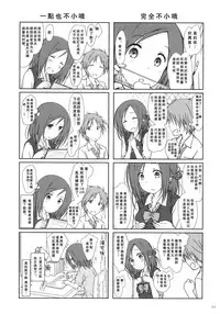 (C87) [Super Flat Lolinitron (Focke Wolf)] "Tomodachi to no Sex no Tsuzuki." (One Week Friends) [Chinese] [朔夜汉化]