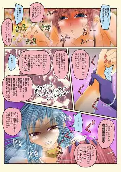 Madouhyouki Retia Muryokuka Misshitsu Kyousei Nakayoshi