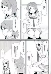 (C92) [Sunyiru (Shuurin)] Tsunagu Kokoro (Love Live! Sunshine!!) [Chinese]