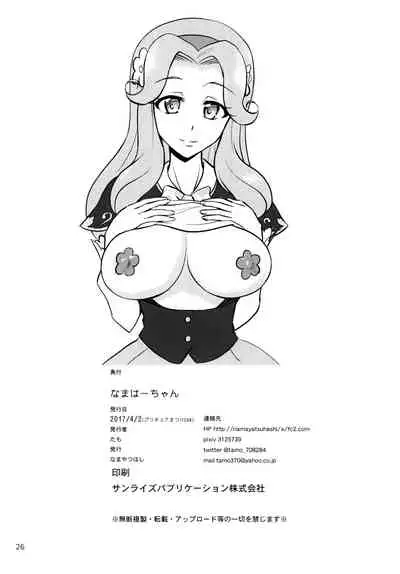 [Namayatsuhashi (Tamo)] Nama Hacchan (Mahou Tsukai PreCure!) [Digital]