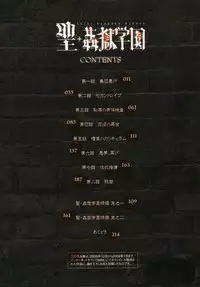 [Kaneyama Shin] Hijiri Kangoku Gakuen Vol.1 [English] =Little White Butterflies=