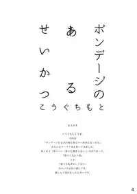 [SPT (Kouguchi Moto)] Bondage no Aru Seikatsu - Life of Bondage. [Digital]