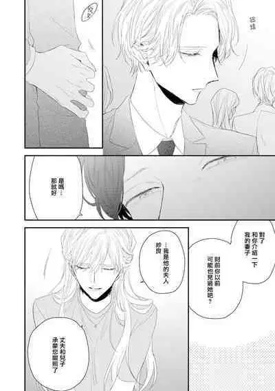 Shirayukihime ni Kuchizuke | 亲吻白雪姬 act.15-20