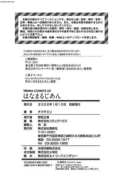 [Chiguchi Miri] Hanamaru Jian [Chinese] [Digital]