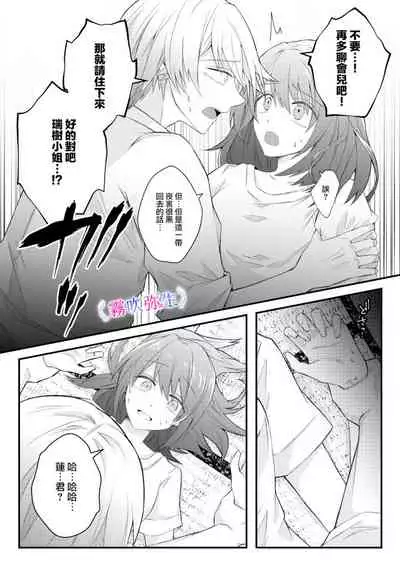 [霧吹弥生漢化組][はとペア]絕對不會讓你逃跑的所以請乖乖被我捕食~鄉下遇到的他是元●地獄的病嬌男