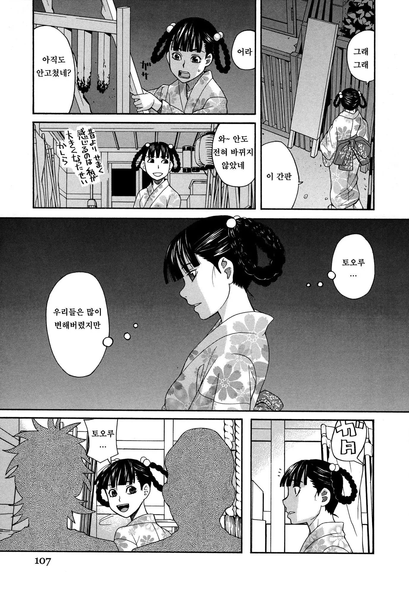 Moteru Inu no Ikizama