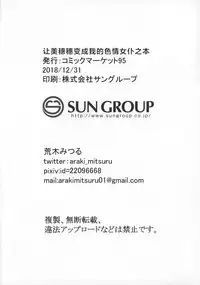 Miporin ni Ecchi Maid ni Natte Morau Hon