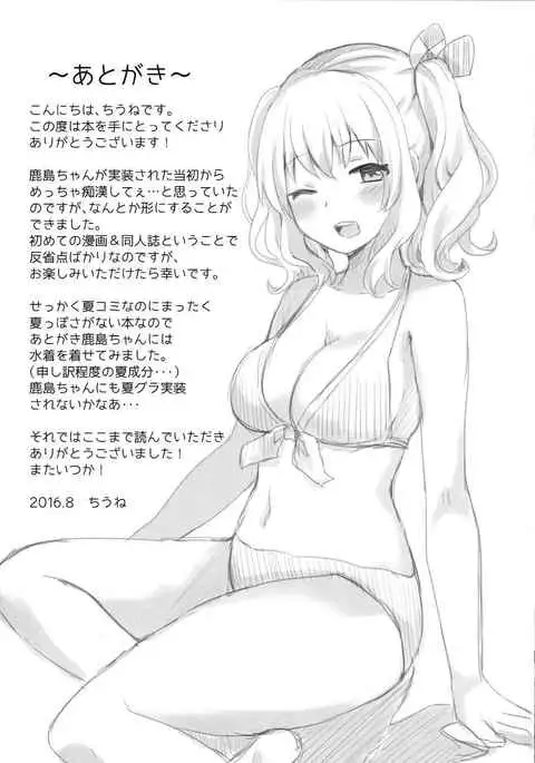 Chikan desu yo!! Kashima-chan