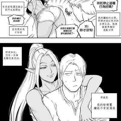 Baalbuddy 「我的暗精靈繼姐不肯放過我」第一章 繁體中文精翻