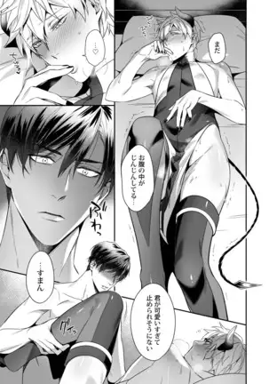 Torokeru kaikan sokuochi akuma