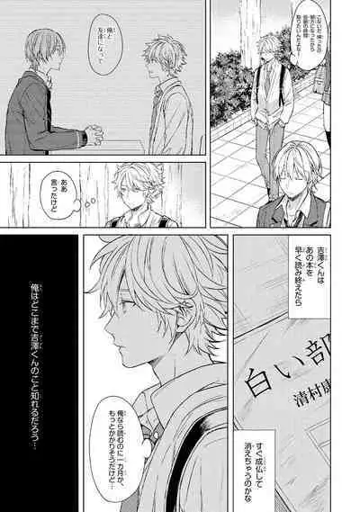 Ore dake ga Shitte iru