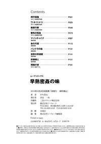 [Catapult] Soujuku Mitsu Kan no Aji