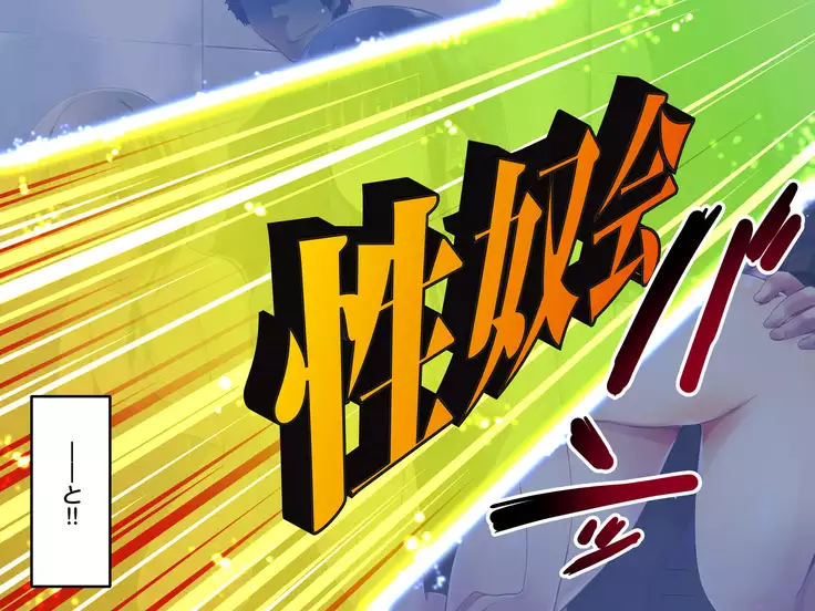 Sei SEX Gakuen! ~Minna de Ikou yo Seishun Hame Nyuugaku~