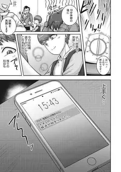 Naomi-san wa Ore no Sefure