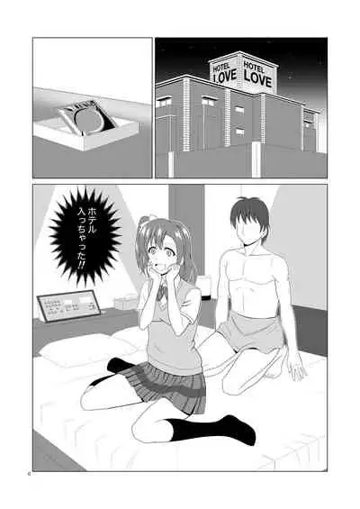 Honoka to Seifuku Ecchi