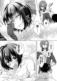 [Saotome Mokono] Ijimerare ~"Onna" no Boku to Kainushi Sannin~ 10 [Chinese] [脸肿汉化组x瑞树汉化组]