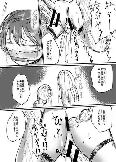 Futatsu Oka, Yami ni Nure